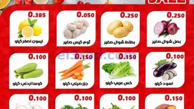 عروض جمعية العبدلي الزراعية التعاونية|5-12-2025 el3rod.com00001