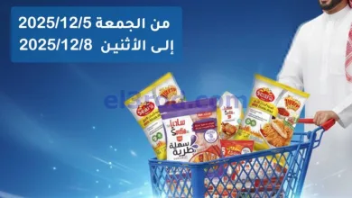 عروض جمعية الخالدية التعاونية|5 حتى 8-12-2025 el3rod.com00001