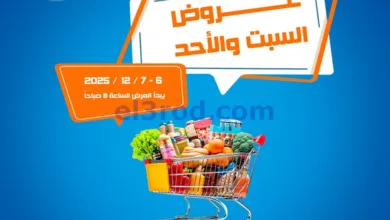 عروض جمعية اشبيلية التعاونية|6 حتى 7-12-2025 el3rod.com00001