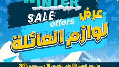 عروض جمعية الدعية التعاونية|6 حتى 18-12-2025 el3rod.com00001