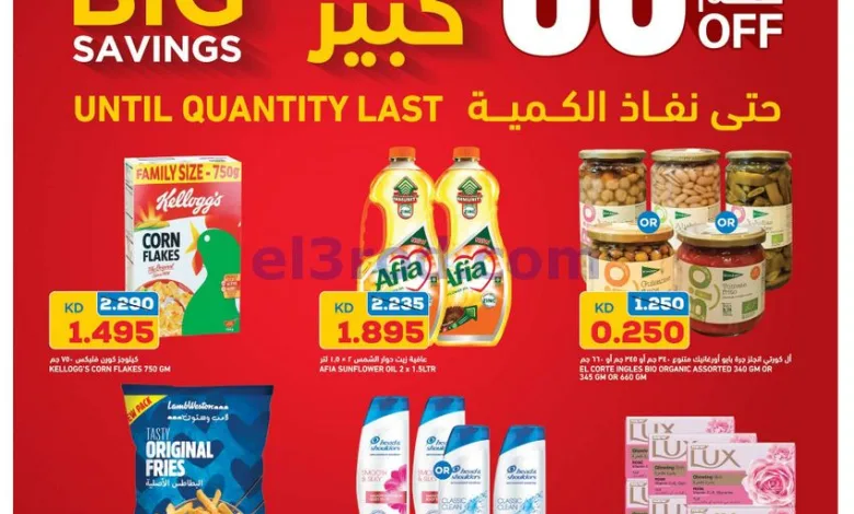 عروض غلف مارت الكويت|80% خصم|حتى 11-12-2025 el3rod.com00001
