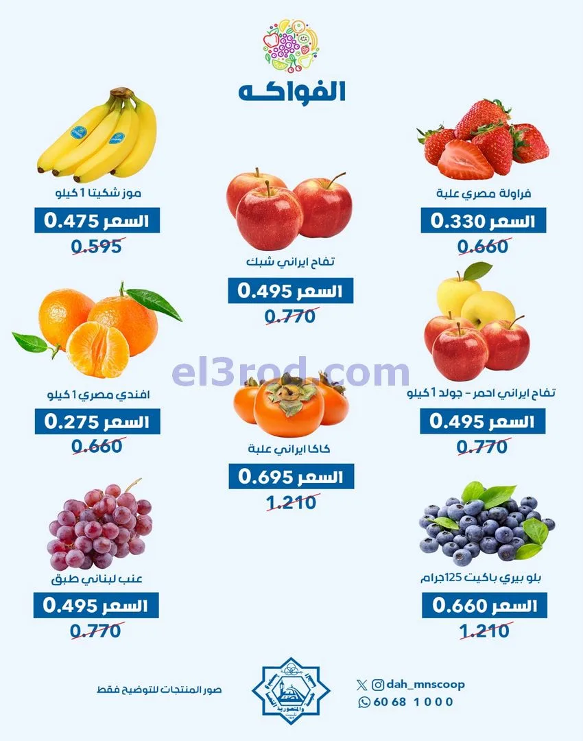 عروض جمعية الضاحية والمنصورية التعاوني|7-12-2025