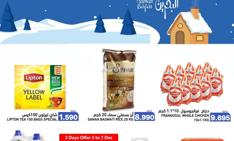 عروض اسواق رامز البحرين|1 حتى 7-12-2025 el3rod.com00001