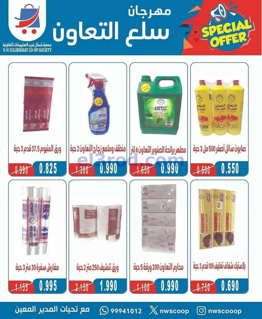 عروض جمعية شمال غرب الصلبيخات|7 حتى 9-12-2025