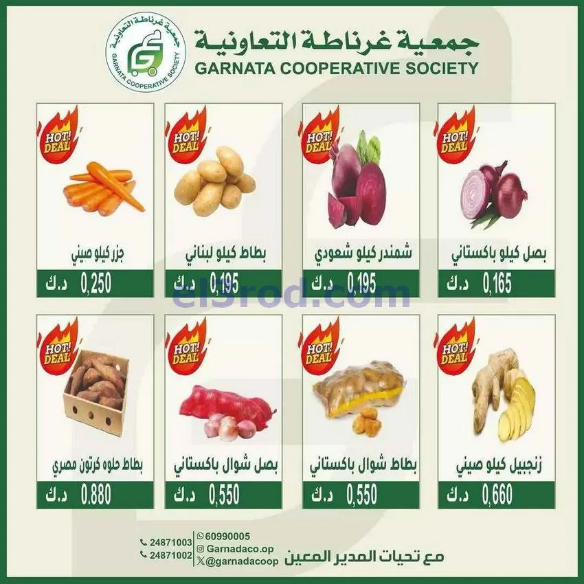 عروض جمعية غرناطة التعاونية|الاحد|7-12-2025