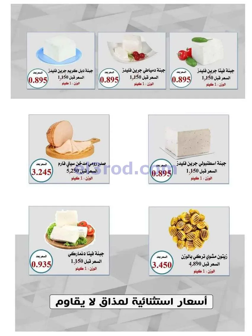عروض جمعية العدان والقصور|أجبان|7-12-2025