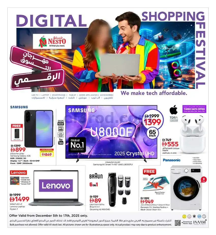 عروض نستو الامارات|التسوق الرقمي|حتى 17-12-2025