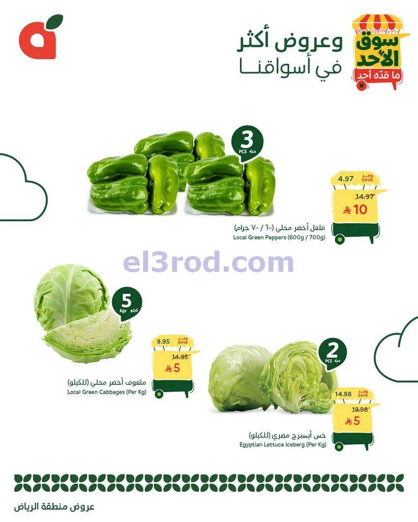 عروض بنده هايبر بنده الرياض والقصيم|7-12-2025
