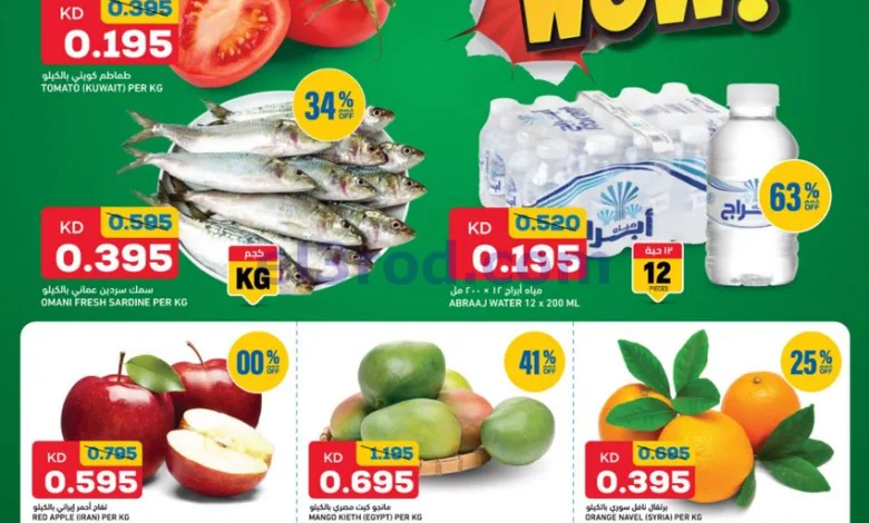 عروض غلف مارت الكويت|8 حتى 9-12-2025 el3rod.com00001