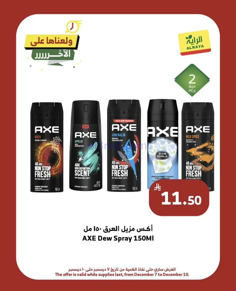 عروض الراية السعودية|ولّعـناهـا|حتى 10-12-2025