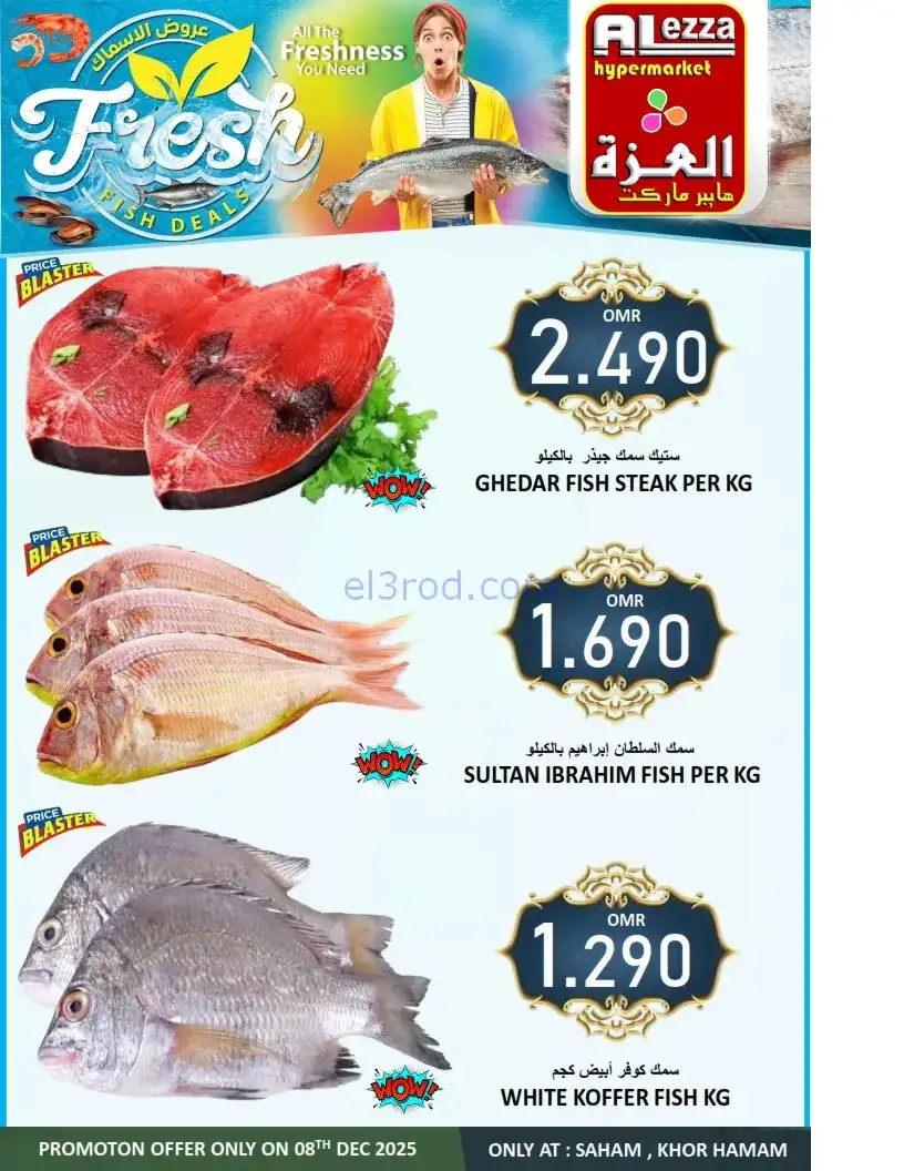 عروض العزة هايبرماركت عمان|8 حتى 9-12-2025