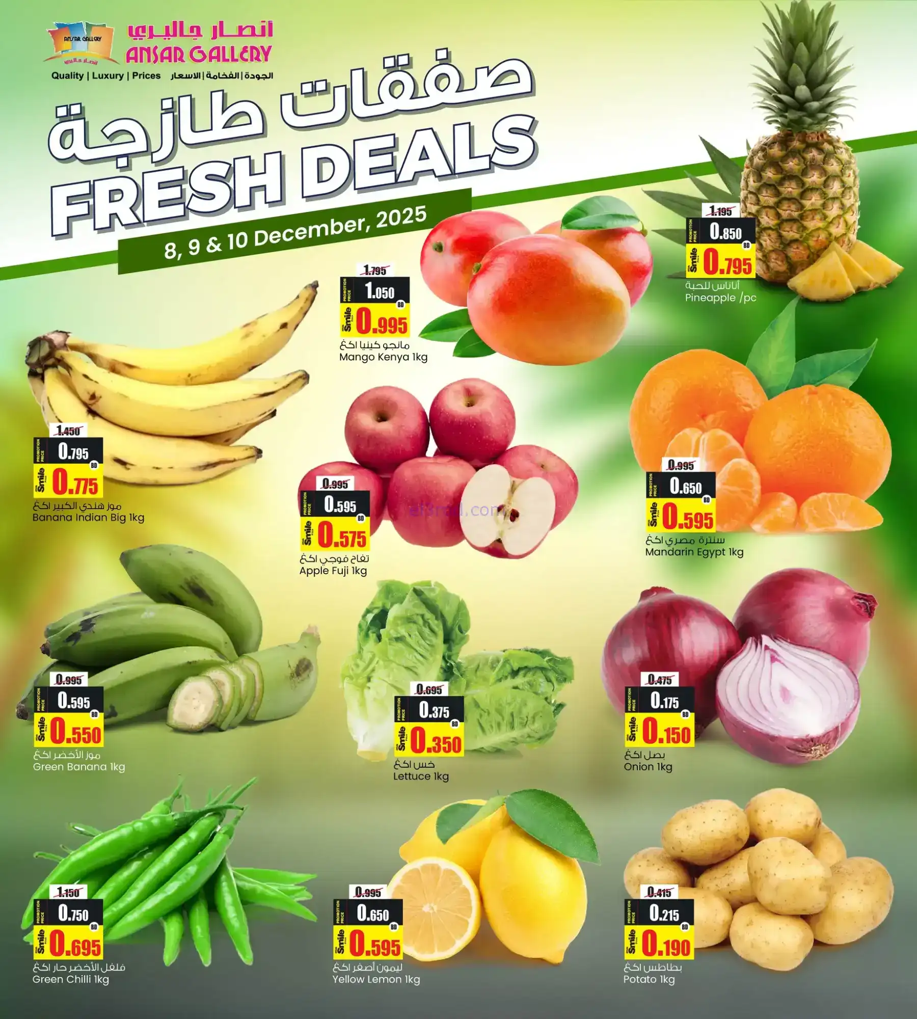 عروض انصار جاليرى البحرين|فريش|8 حتى 10-12-2025