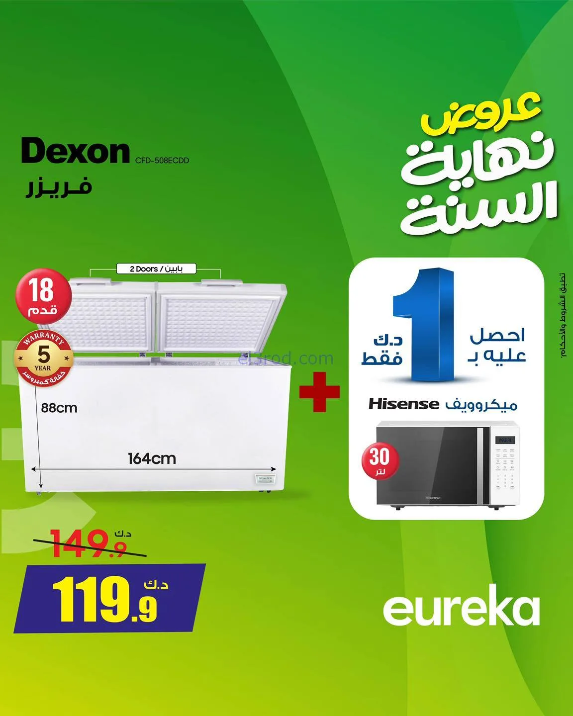 عروض يوريكا الكويت|بـ 1 د.ك فقط|من 8-12-2025