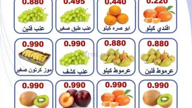 عروض جمعية الرقة التعاونية|الاثنين|8-12-2025 el3rod.com00001