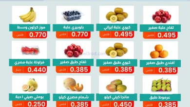 عروض جمعية الاندلس والرقعي التعاونية|9-12-2025 el3rod.com00001