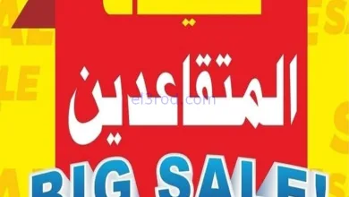 عروض جمعية الأحمدى التعاونية|9 حتى 16-12-2025 el3rod.com00001