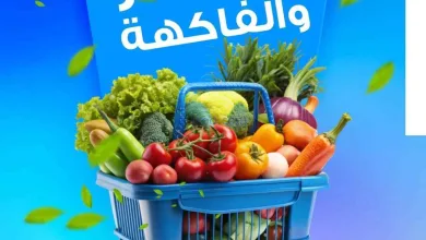 عروض جمعية ضاحية الظهر التعاونية|9-12-2025 el3rod.com00001