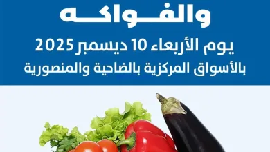 عروض جمعية الضاحية والمنصورية تعاونية|10-12-2025 el3rod.com00001