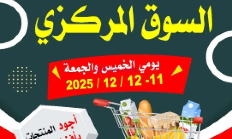 عروض جمعية السلام التعاونية|11 حتى 12-12-2025 el3rod.com00001