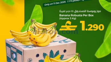 عروض لولو عمان|صندوق موز 5 كيلو|11-12-2025 el3rod.com00001