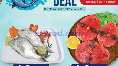 عروض لولو عمان|مأكولات بحرية|11 حتى 13-12-2025 el3rod.com00001