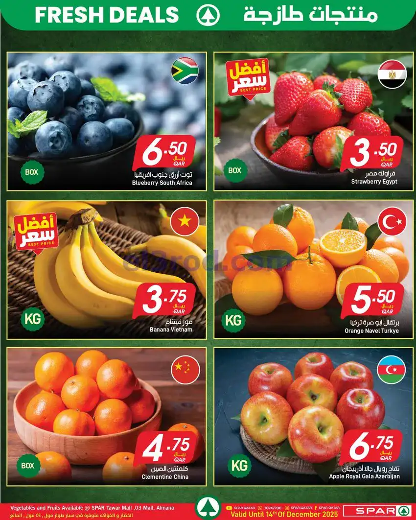 عروض سبار قطر|11 حتى 17-12-2025