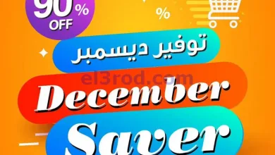 عروض جمعية أسواق عجمان امارات|11 حتى 17-12-2025 el3rod.com00001