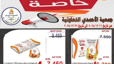عروض جمعية الأحمدى التعاونية|11 حتى 27-12-2025 el3rod.com00001
