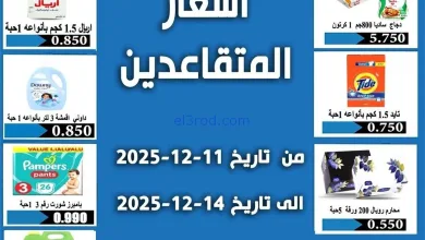 عروض جمعية الرحاب التعاونية|11 حتى 14-12-2025 el3rod.com00001