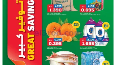 عروض غلف مارت الكويت|حتى 13-12-2025 el3rod.com00001