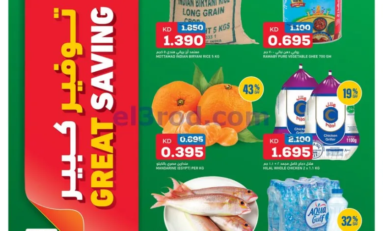 عروض غلف مارت الكويت|حتى 13-12-2025 el3rod.com00001