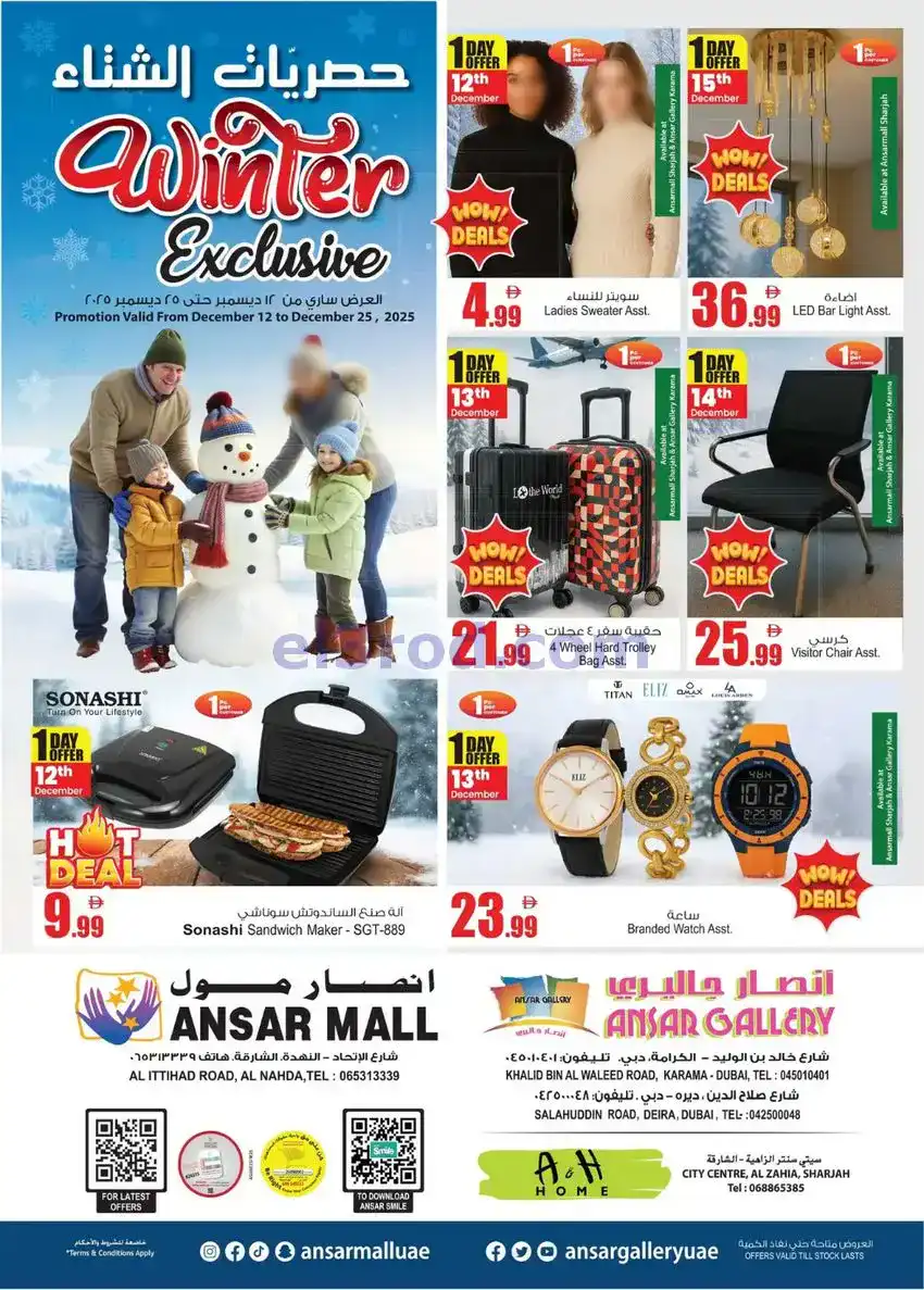 عروض أنصار مول و جاليرى|حصريات|حتى 25-12-2025