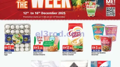 عروض ويست زون سوبر ماركت|صفقة|حتى 16-12-2025 el3rod.com00001