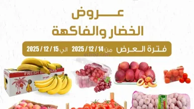 عروض سوق العايش المركزى الكويت|14 حتى 15-12-2025 el3rod.com00001
