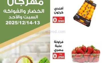 عروض الميره هايبرماركت الكويت|13 حتى 14-12-2025 el3rod.com00001