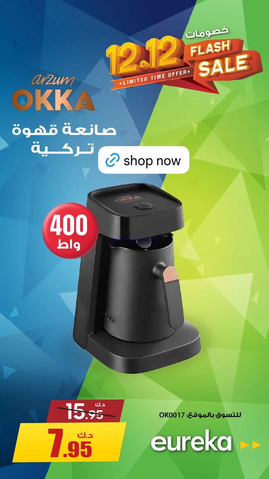 عروض يوريكا كويت|خصومات 12-12|اليومية|13-12-202