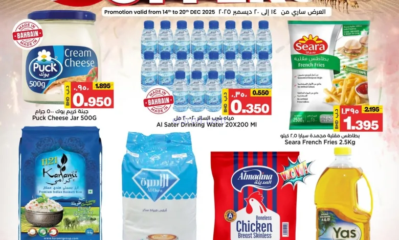 عروض أسواق الساتر|العيد الوطني|14 حتى 20-12-2025 el3rod.com00001