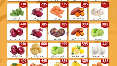 عروض جمعية الصباحية التعاونية|الاحد|14-12-2025 el3rod.com00001