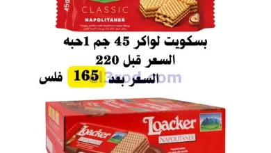 عروض جمعية حطين التعاونية|حتى 31-12-2025 el3rod.com00001