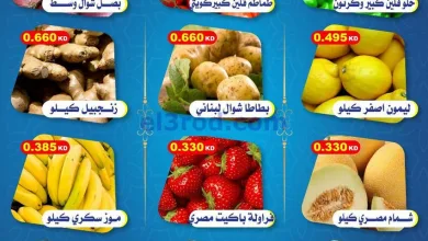 عروض جمعية جابر العلى التعاونية|16-12-2025 el3rod.com00001