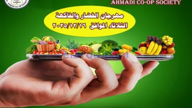 عروض جمعية الأحمدى التعاونية|الثلاثاء|16-12-2025 el3rod.com00001