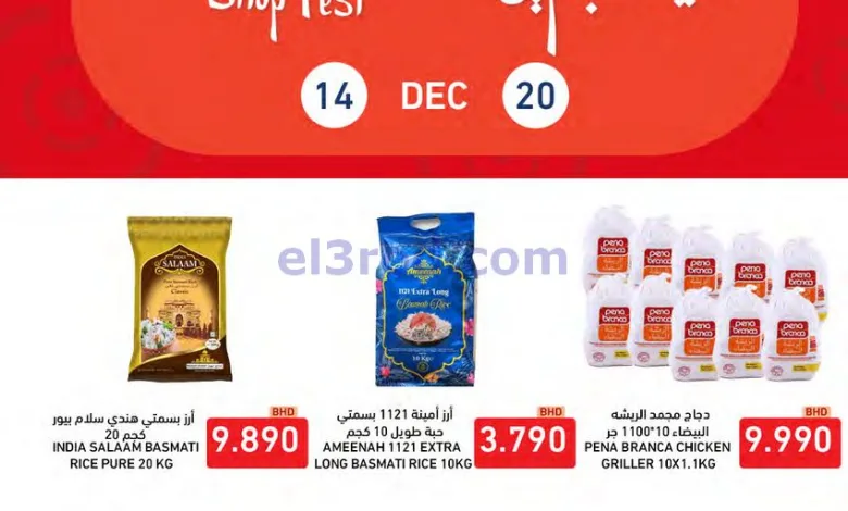 عروض رامز البحرين|أعياد البحرين|حتى 20-12-2025 el3rod.com00001