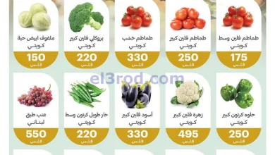 عروض جمعية الفيحاء التعاونية|من 16-12-2025 el3rod.com00001