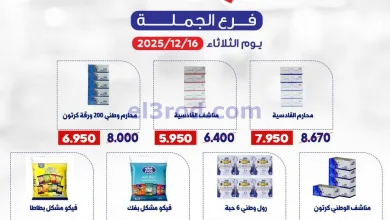 عروض جمعية القادسية التعاوني|الثلاثاء|16-12-2025 el3rod.com00001