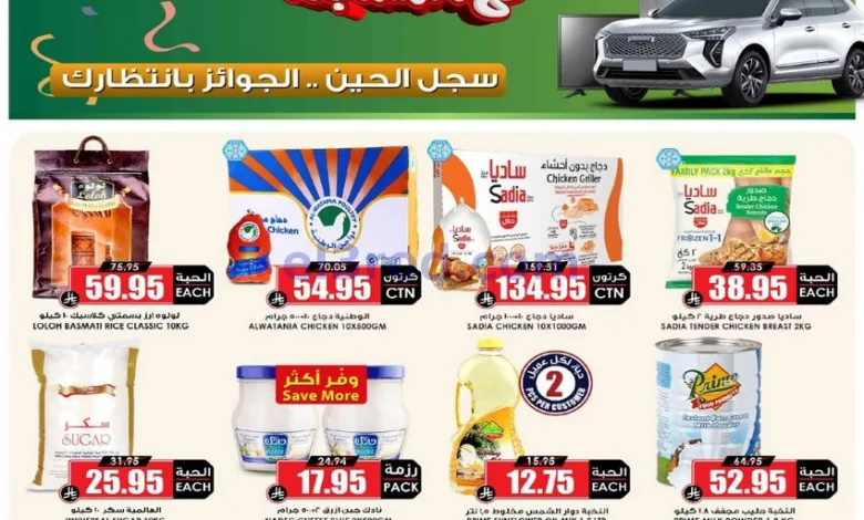 عروض أسواق النخبة السعودية|16 حتى 31-12-2025 el3rod.com00001