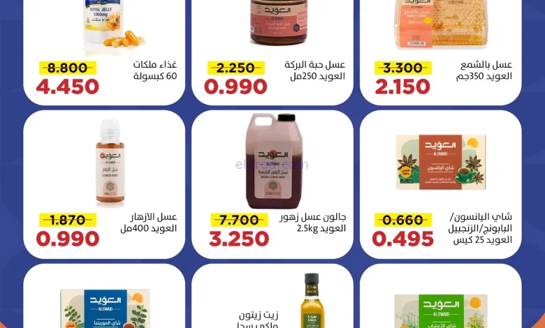 عروض جمعية صباح السالم التعاونية|3 حتى 9-12-2025 el3rod.com00001