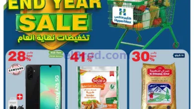 عروض هايبرماكس عمان|17 حتى 23-12-2025 el3rod.com00001