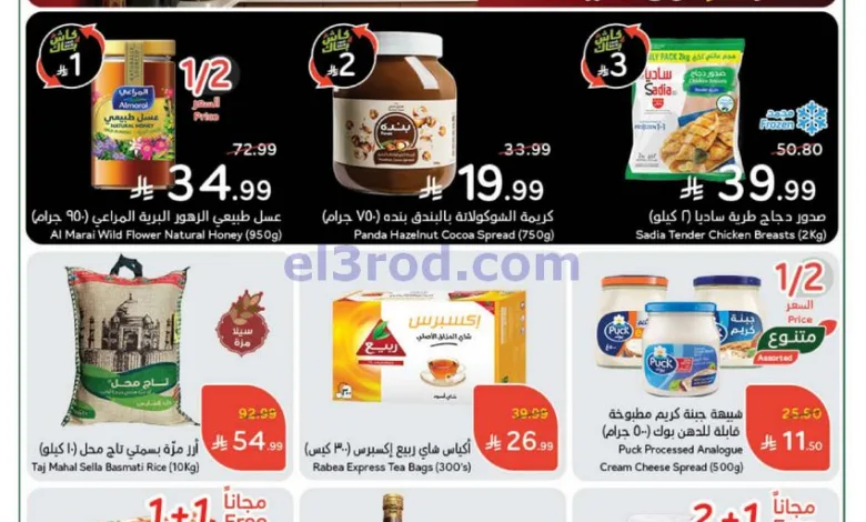 عروض بنده السعودي|مطبخ رمضان|17 حتى 23-12-2025 el3rod.com00001