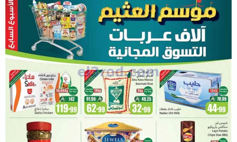 عروض أسواق العثيم السعودي|موسم|17 حتى 23-12-2025 el3rod.com00001