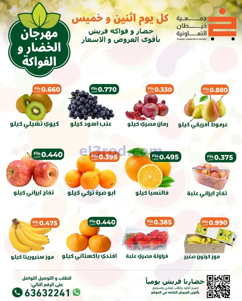 عروض جمعية خيطان التعاونية|الخميس|18-12-2025